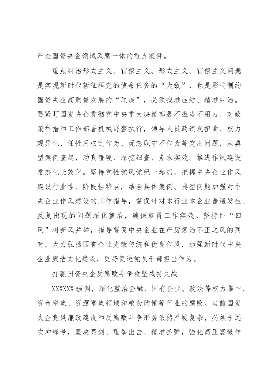 深入推进国资央企全面从严治党专题党课讲稿.docx,第4页预览