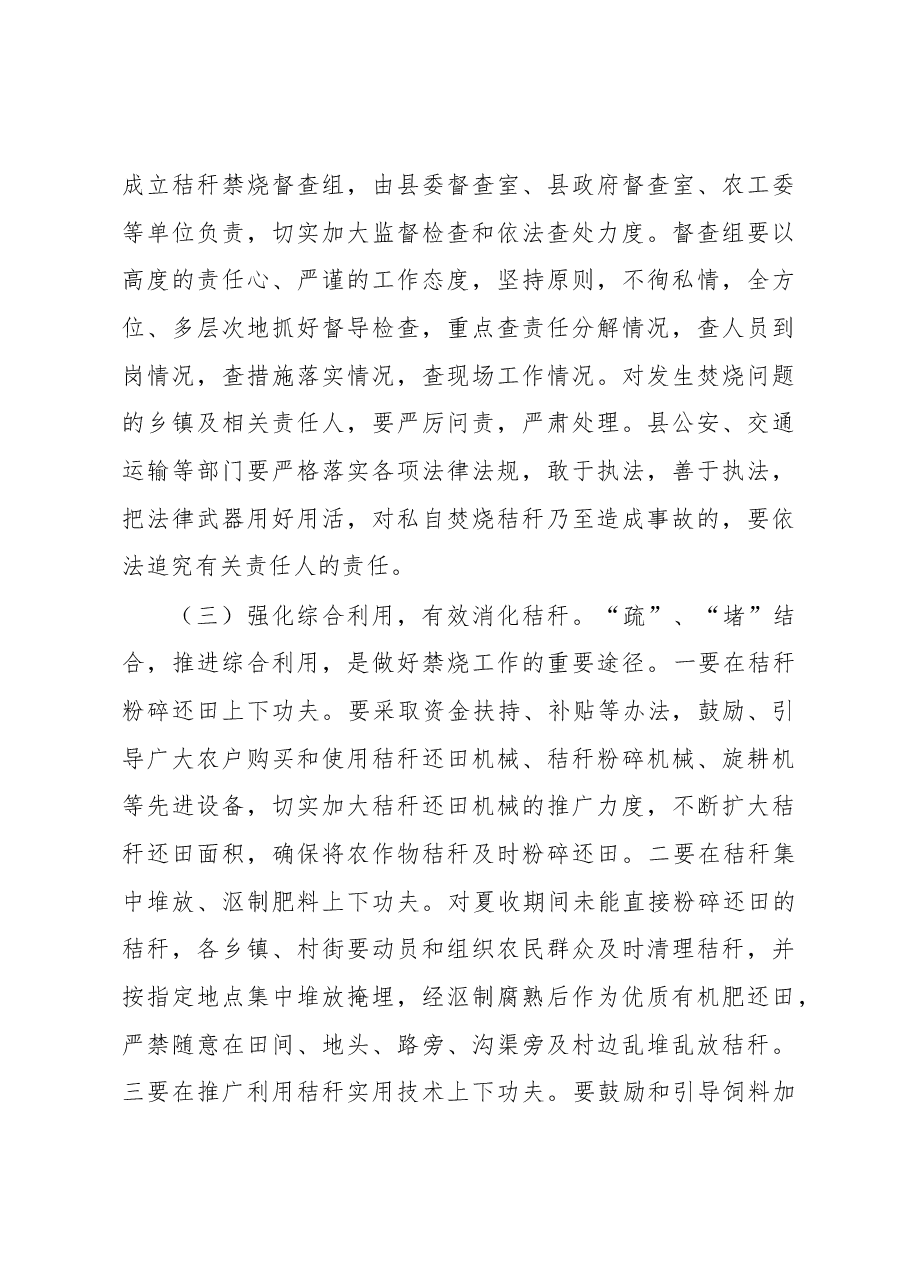 在全县夏季禁烧暨“两高”沿线改造提升会议上的讲话.docx,第4页预览