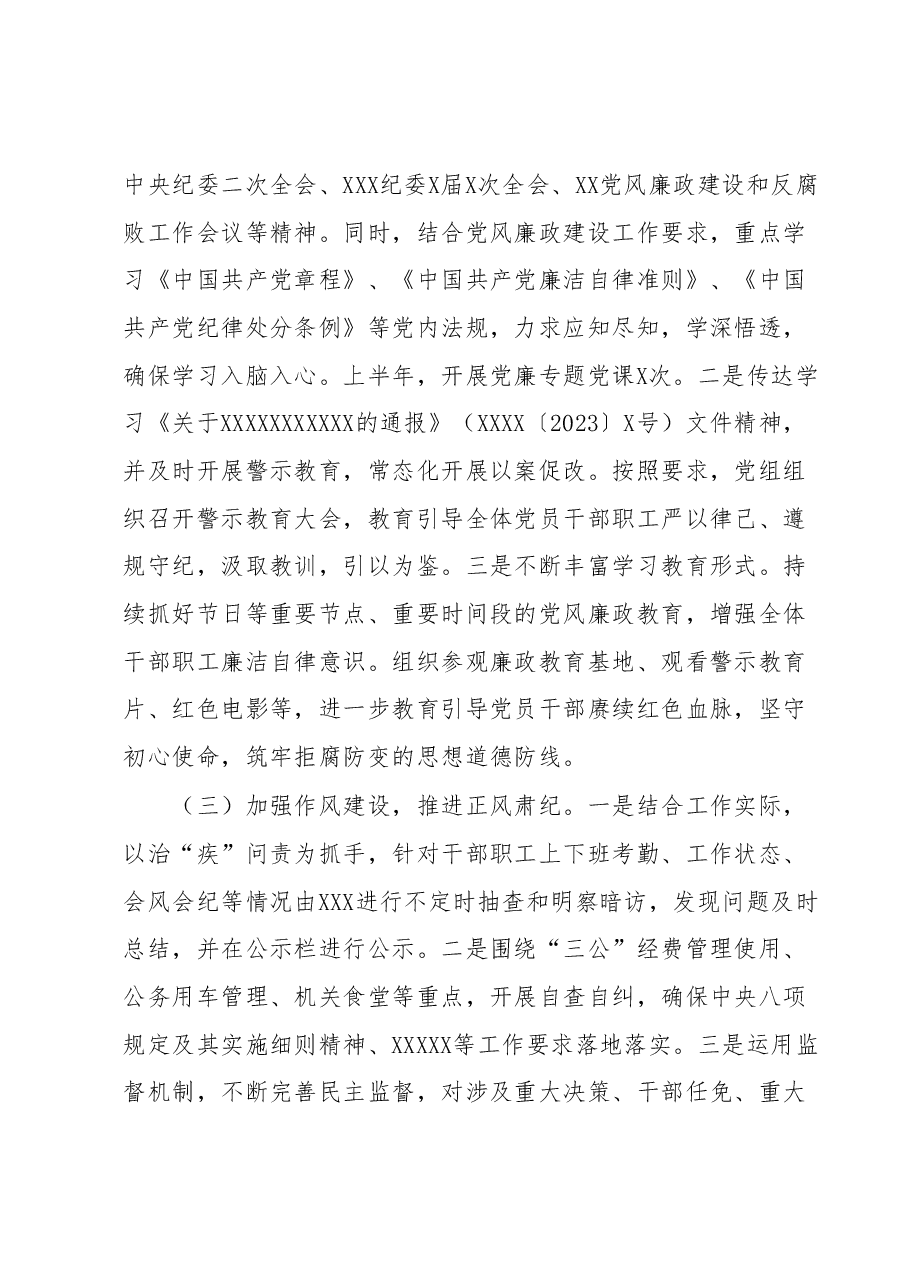2023年上半年党风廉政建设和反腐败工作总结.docx,第3页预览