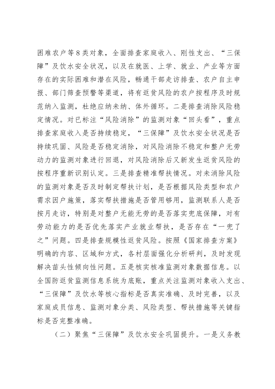 浪坪乡2022年“大走访大排查大整改”行动实施方案.docx,第4页预览