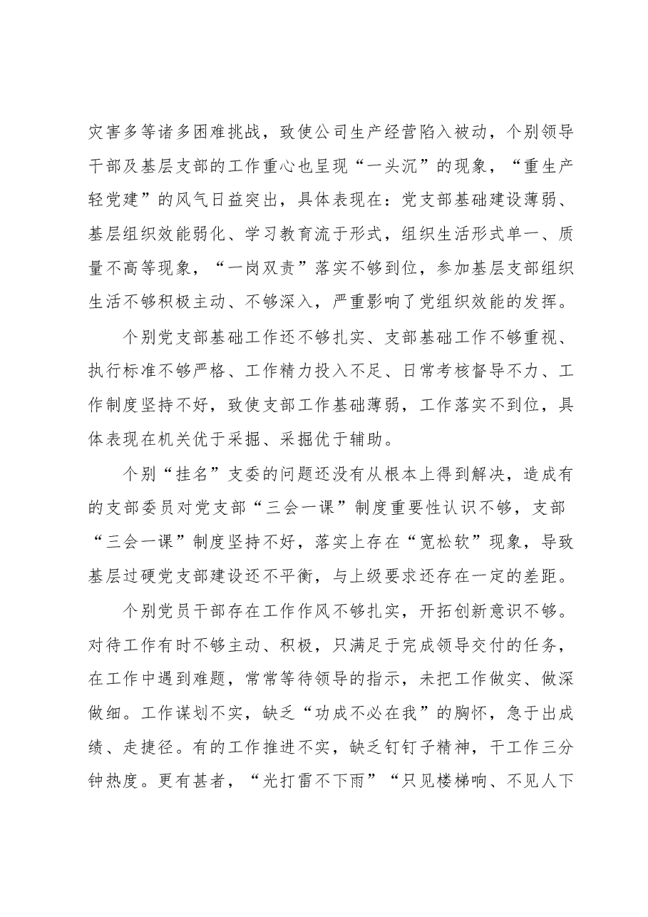 学习贯彻2023年主题教育读书班研讨发言材料.docx，第3页预览