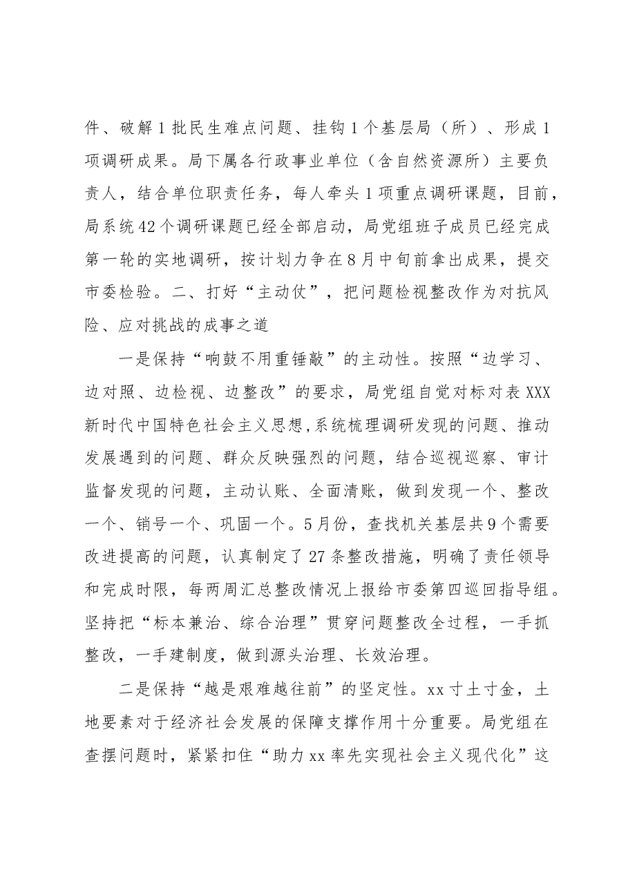 xx局主题教育开展情况汇报.docx,第3页预览