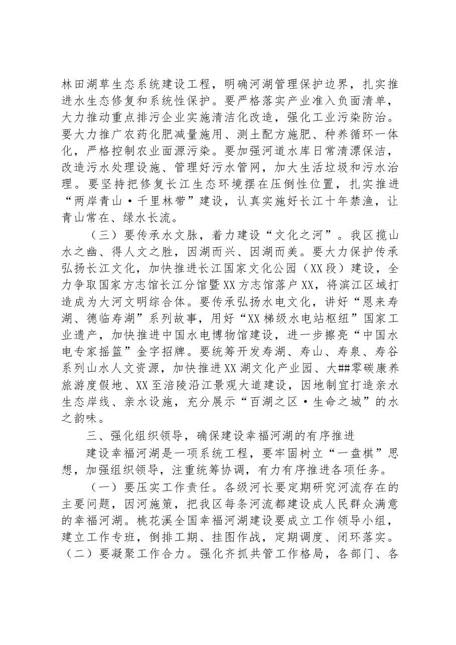 在区2023年第一次总河长会议上的讲话.docx,第4页预览