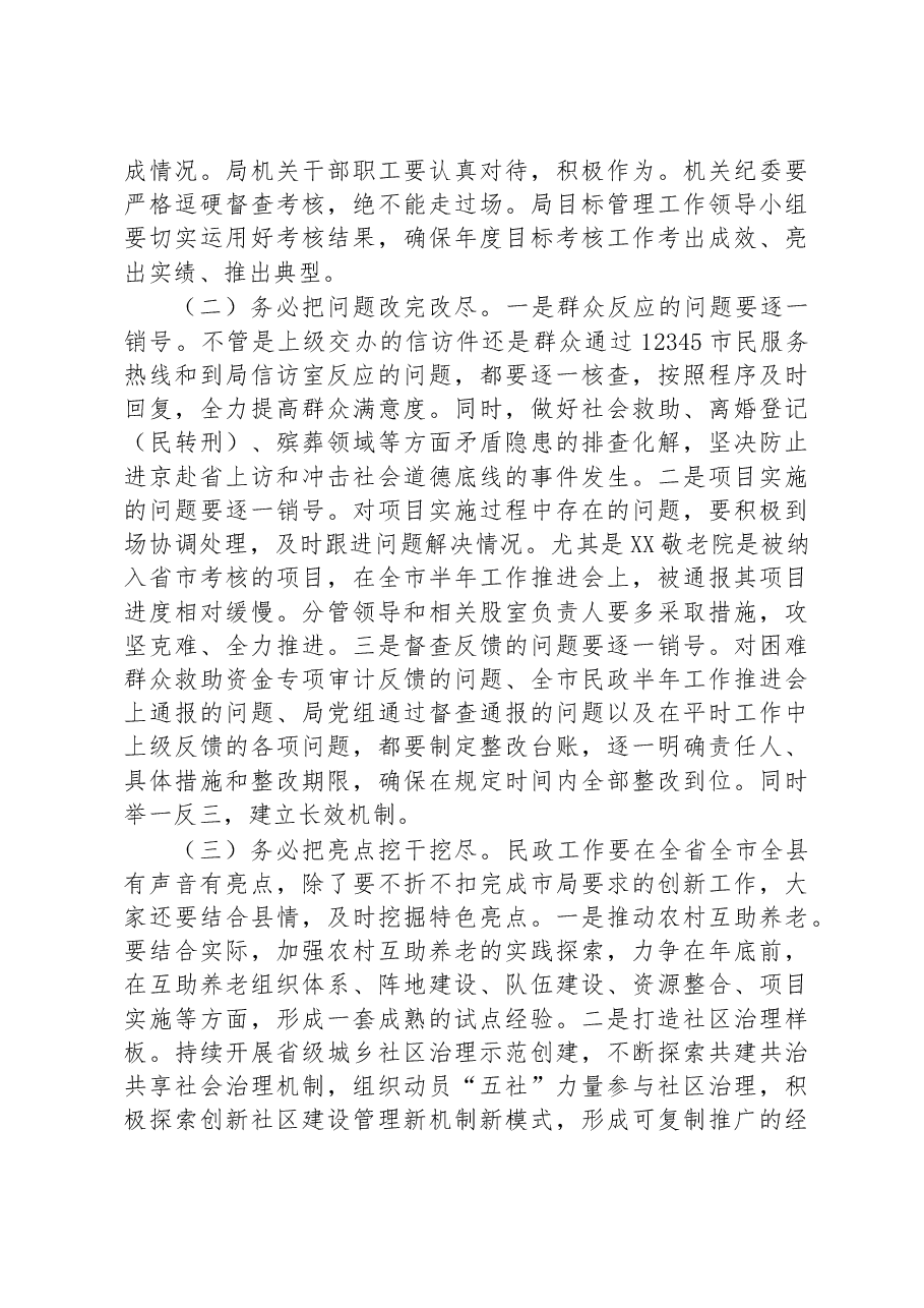 在2023年全县民政半年工作推进会议上的讲话.docx,第3页预览