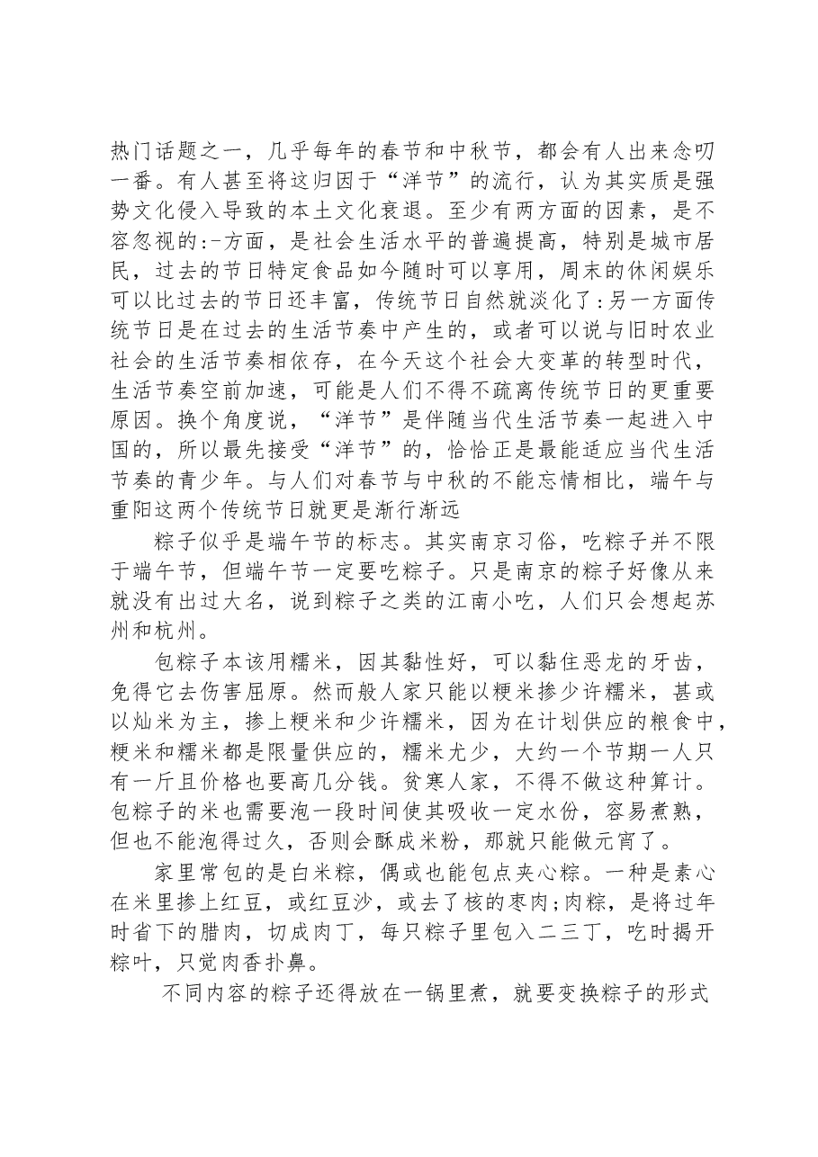 (28篇)2023年端午节演讲稿汇编.docx,第3页预览