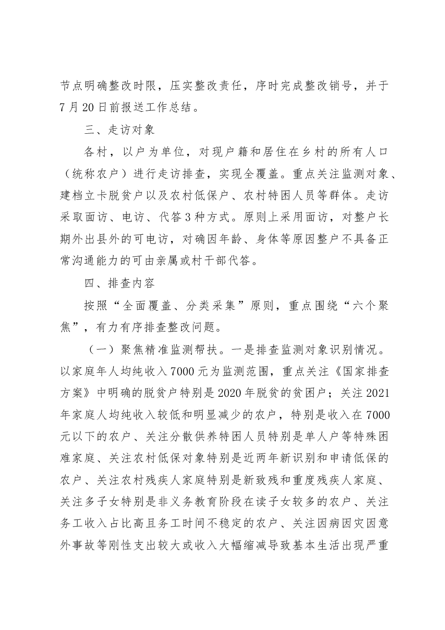 浪坪乡2022年“大走访大排查大整改”行动实施方案.docx,第3页预览