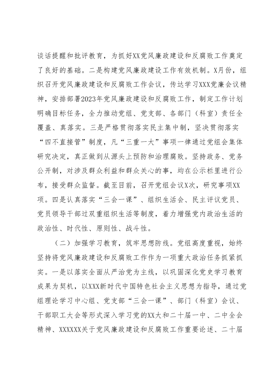 2023年上半年党风廉政建设和反腐败工作总结.docx,第2页预览