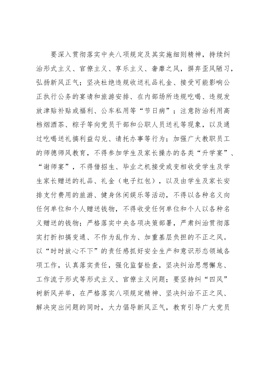 高校关于加强端午等时间节点作风建设的工作提示.docx,第2页预览