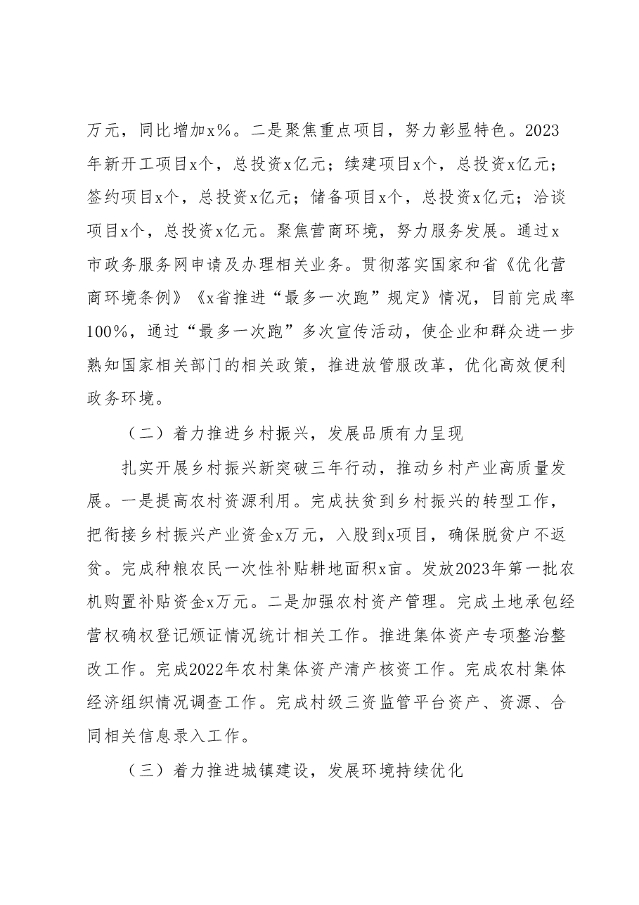 2023年上半年领导班子工作总结.docx，第3页预览