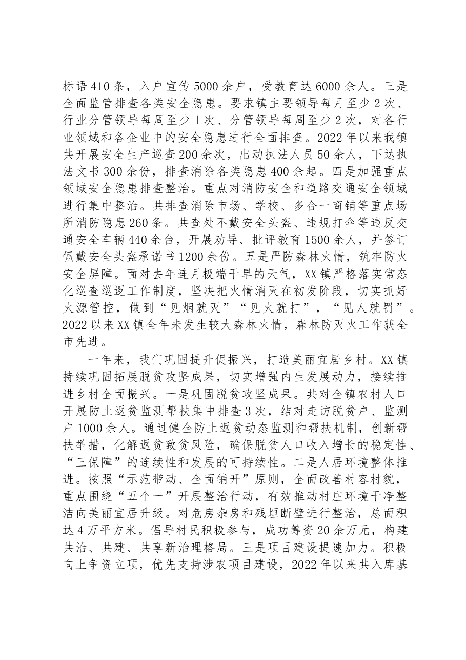 镇2023年上半年工作总结暨下半年工作计划.docx,第3页预览