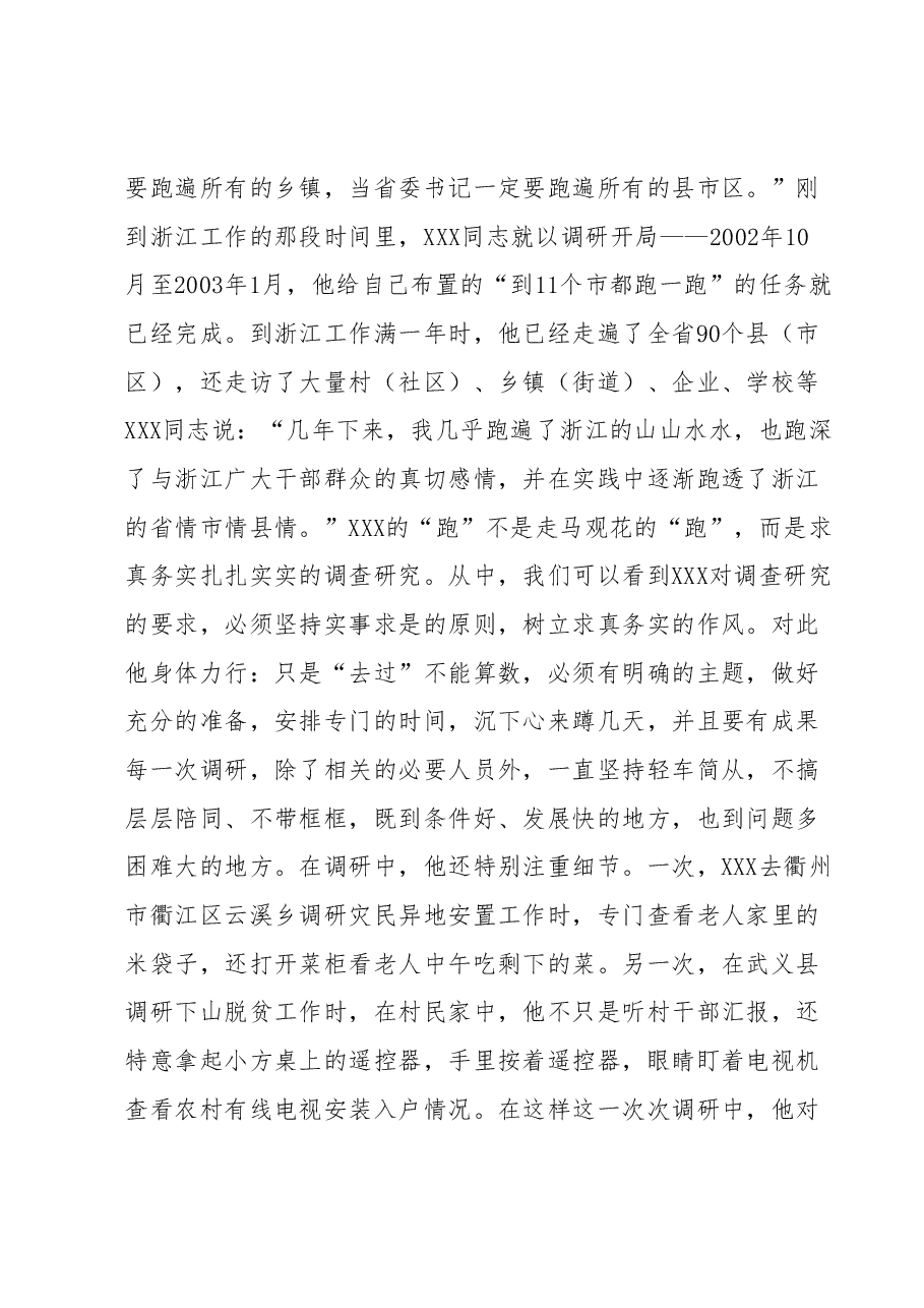 主题教育读书班(第三专题)心得体会.docx,第2页预览