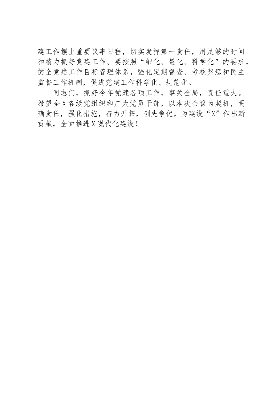 区委书记在在庆七一工作座谈会上的讲话.docx,第3页预览