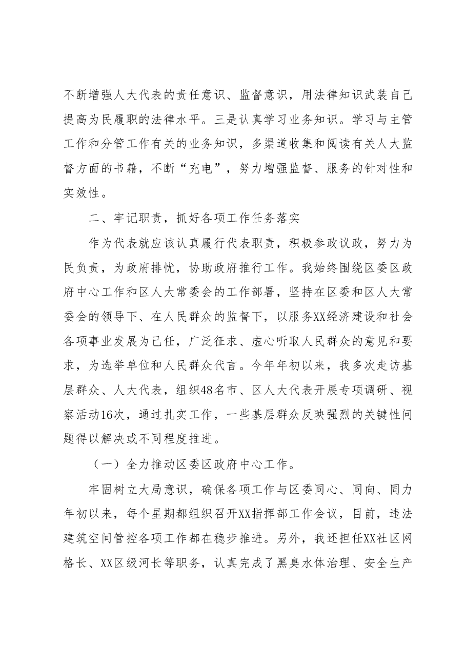 年中人大代表向选民述职报告.docx,第2页预览