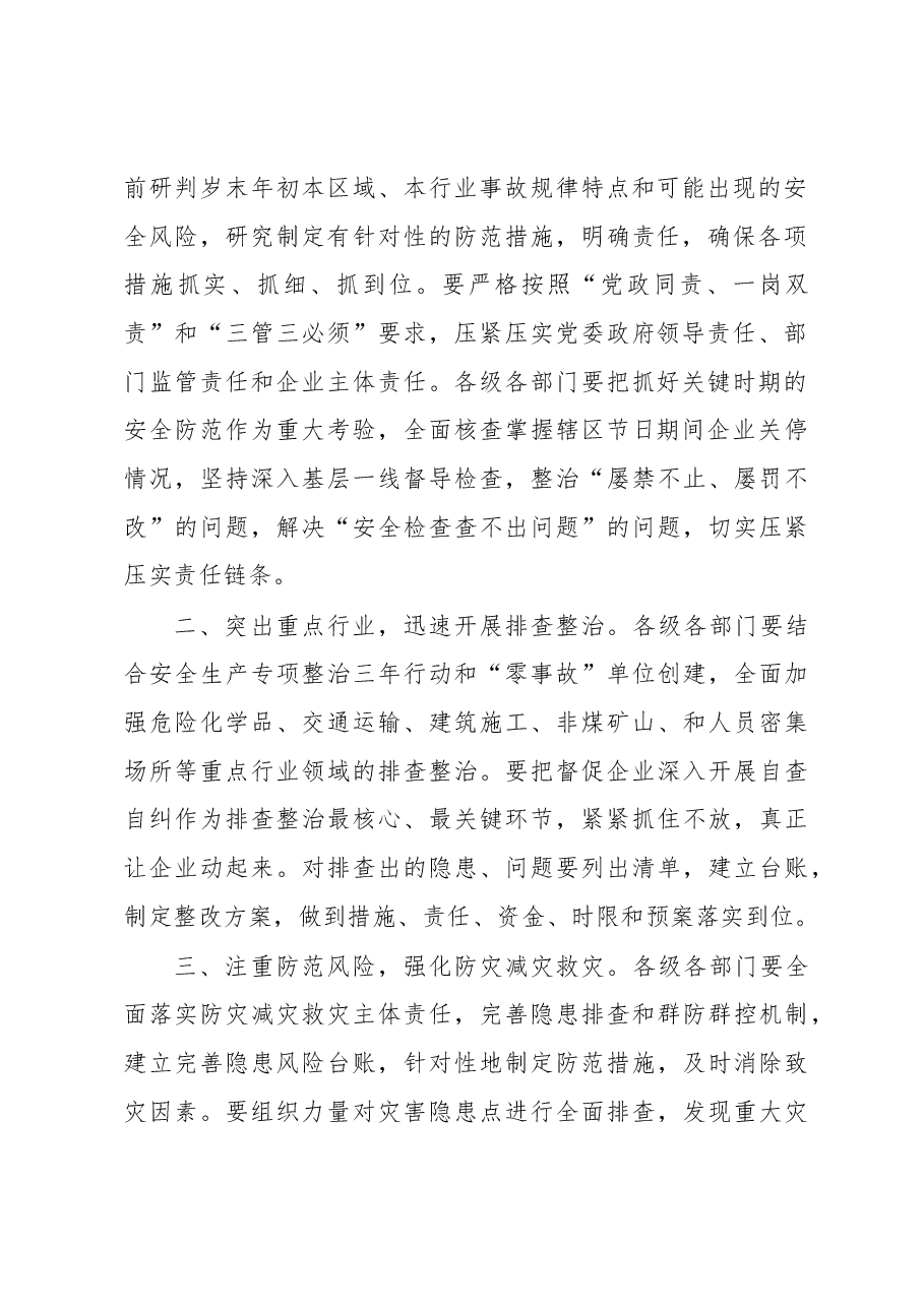 在2023年全市应急安全生产工作会议上的讲话.docx，第2页预览