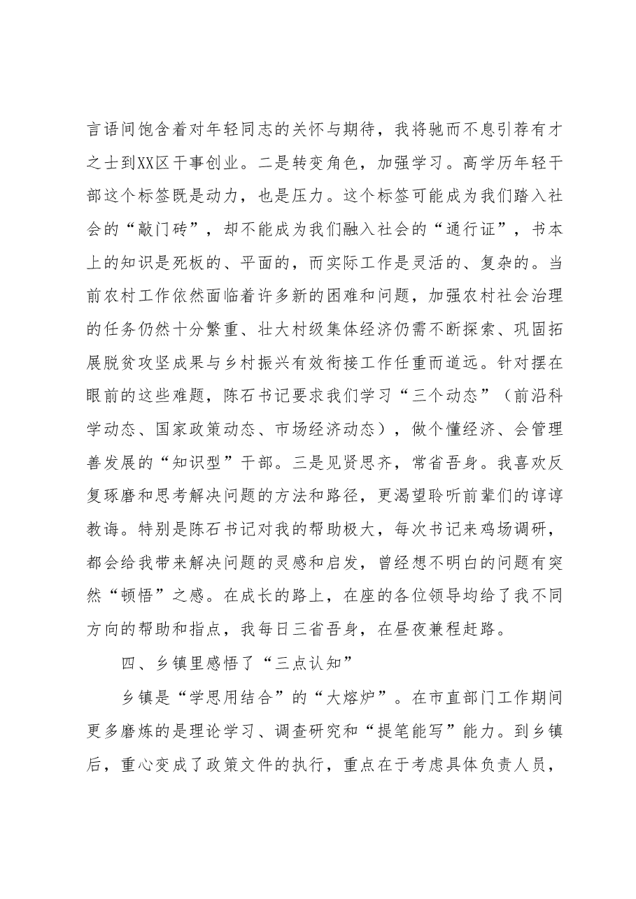 在XX区人才座谈会议上的发言.docx,第3页预览