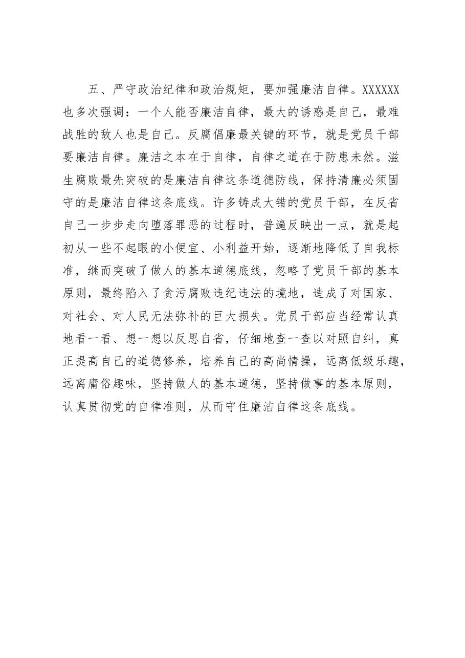 纪律处分条例研讨发言材料纪律规矩学习心得体会.docx，第4页预览
