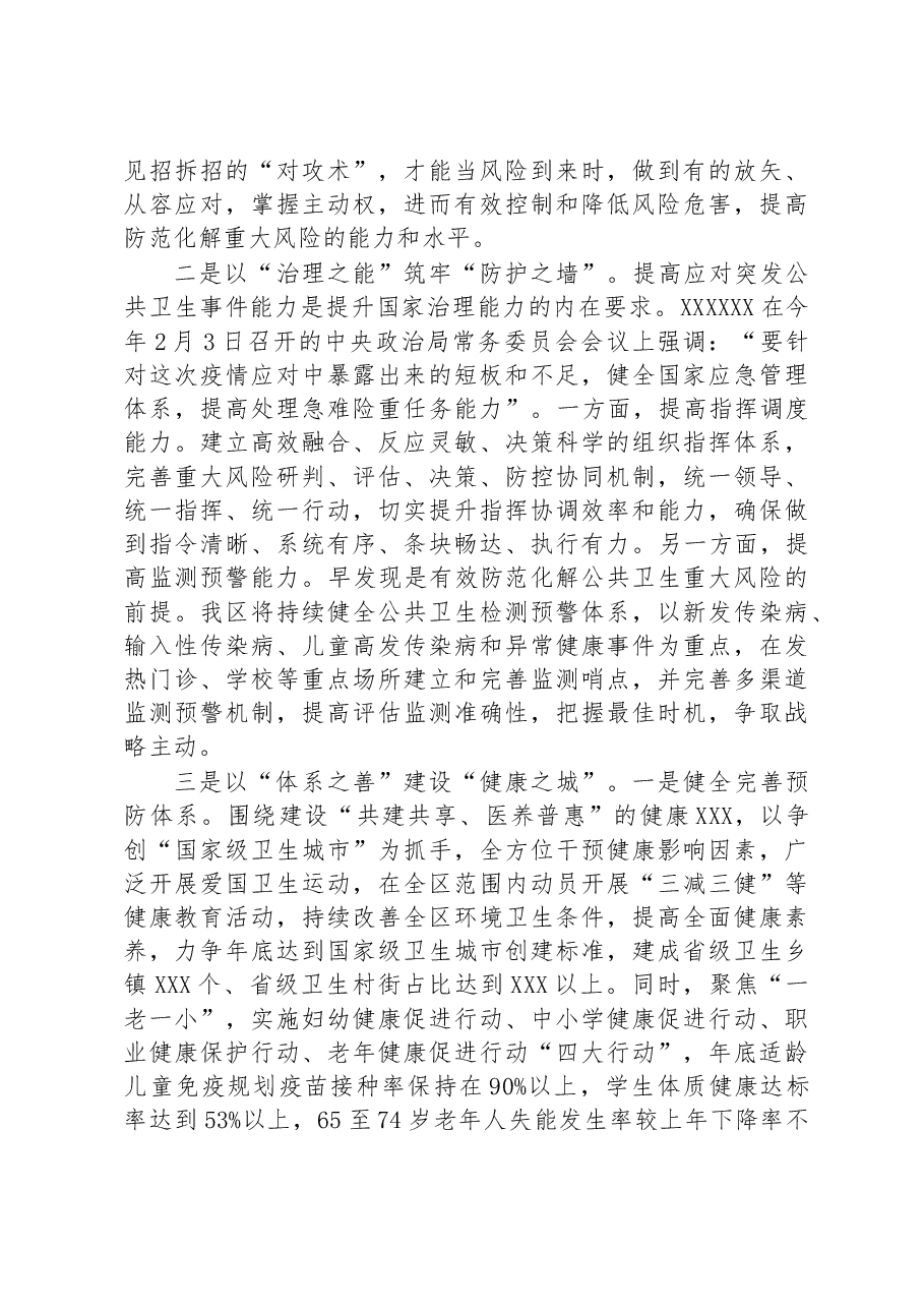 在应急管理专题培训班上的研讨发言.docx,第2页预览