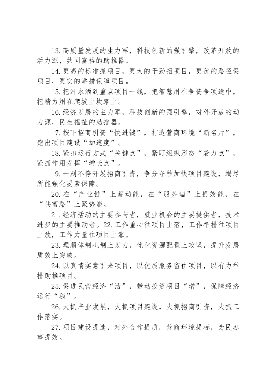关于项目建设类的排比句39例.docx，第2页预览