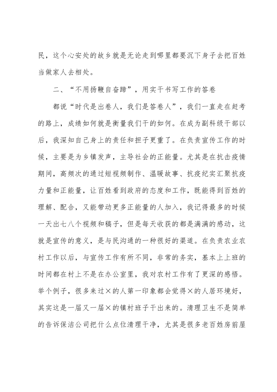 党委委员、副镇长在全县选调生座谈会上的发言.docx,第3页预览