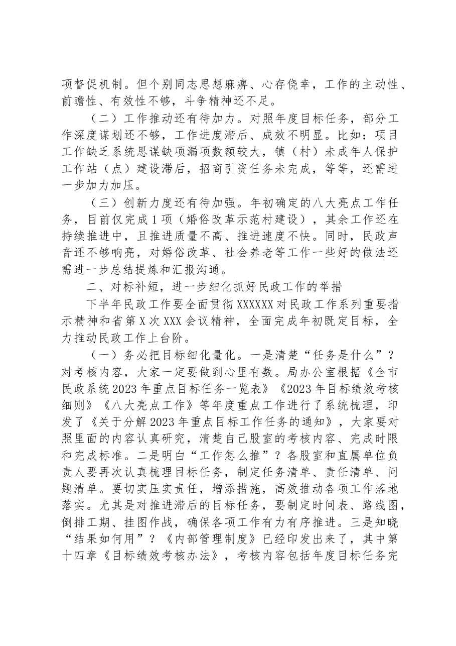 在2023年全县民政半年工作推进会议上的讲话.docx,第2页预览