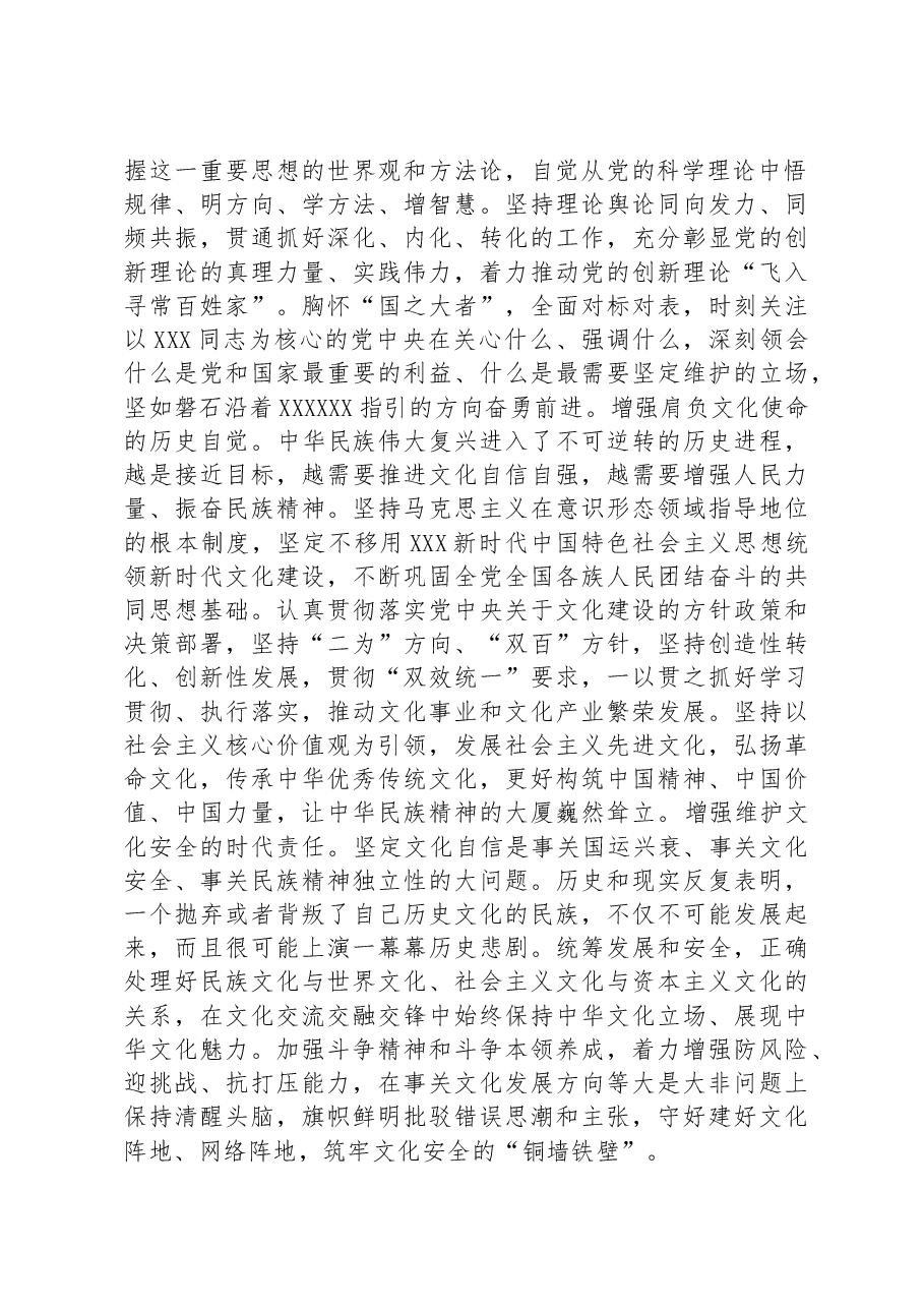 宣传部长在市委理论学习中心组专题读书班上的研讨发言材料.docx,第2页预览
