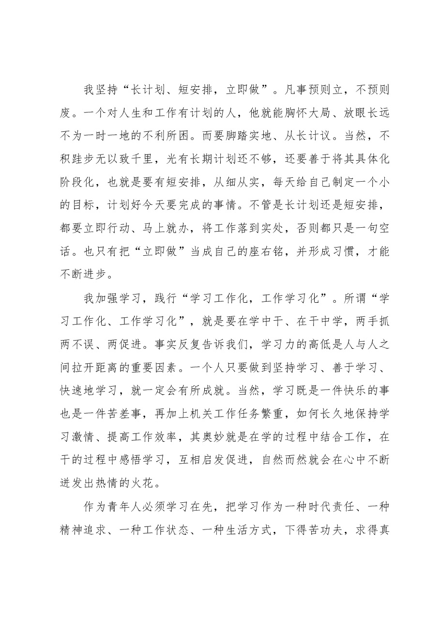 演讲稿:忠实履职尽责坚定服务意识.docx,第2页预览