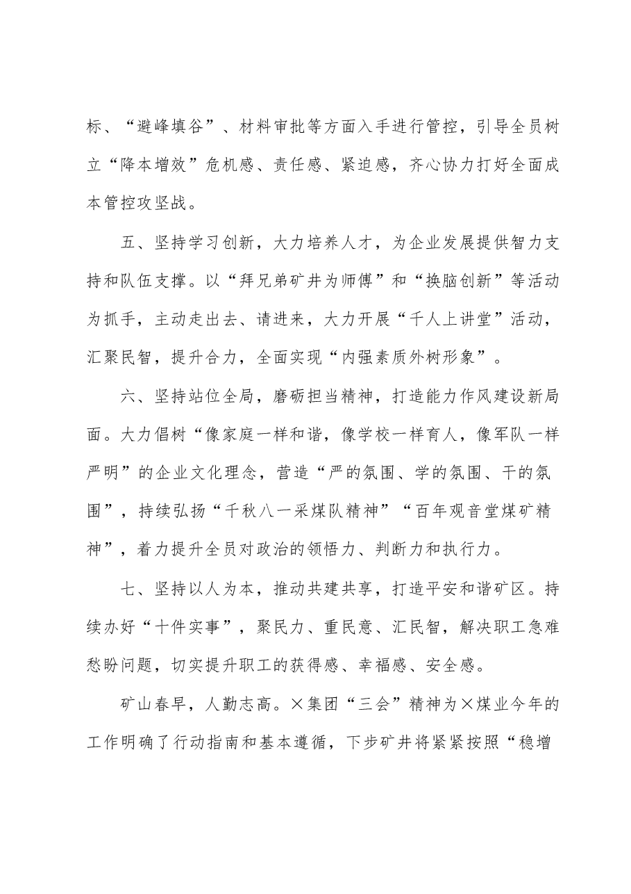 党委宣传统战部部长在集团“三会”精神宣讲会的表态发言.docx,第3页预览