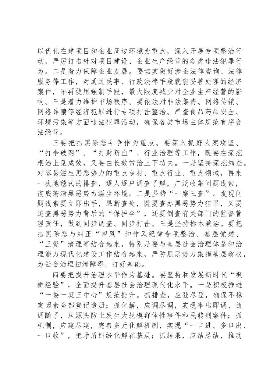 县委副书记在全县平安建设暨推进县域社会治理工作会议上的讲话.docx,第3页预览