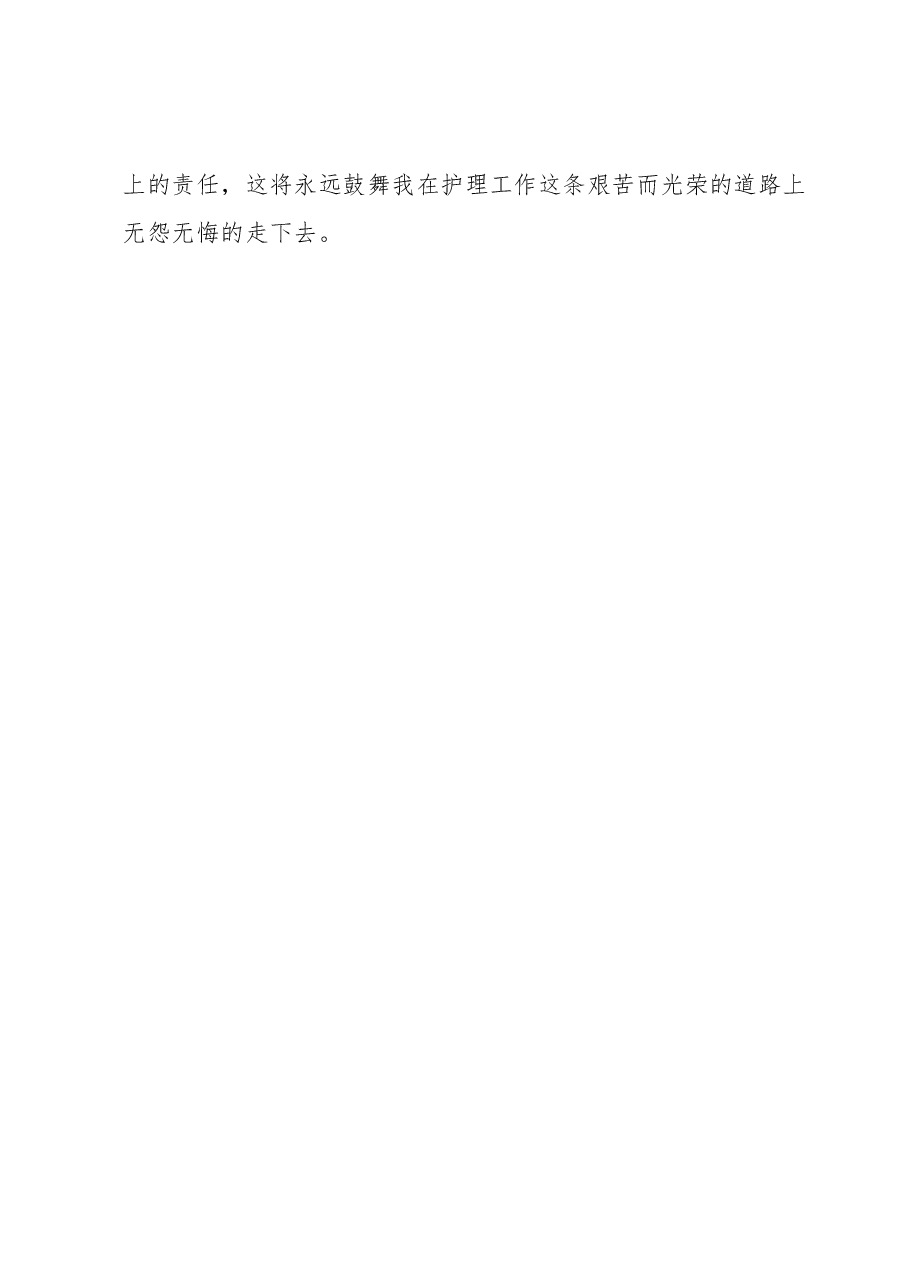 护士节演讲稿.docx,第4页预览