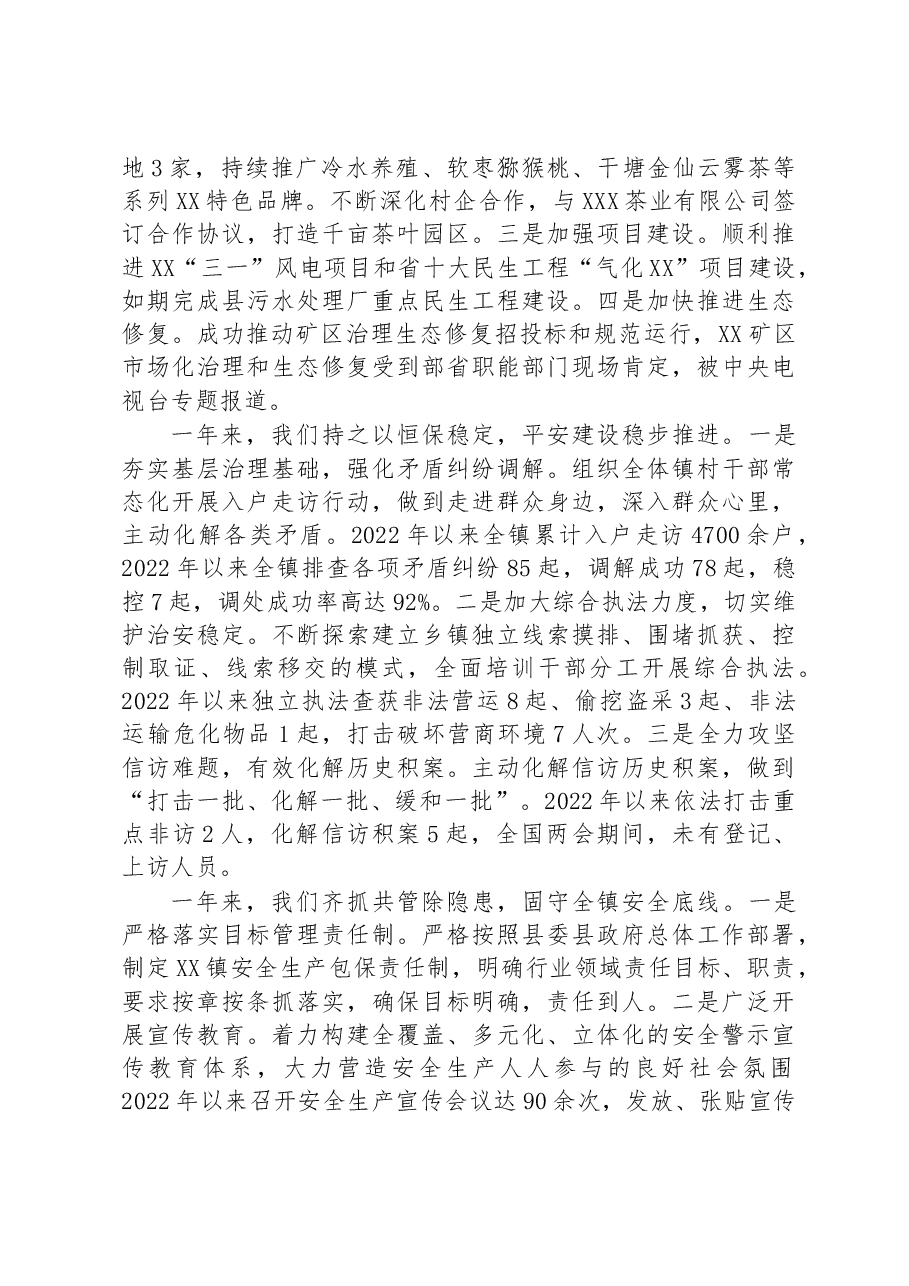 镇2023年上半年工作总结暨下半年工作计划.docx,第2页预览