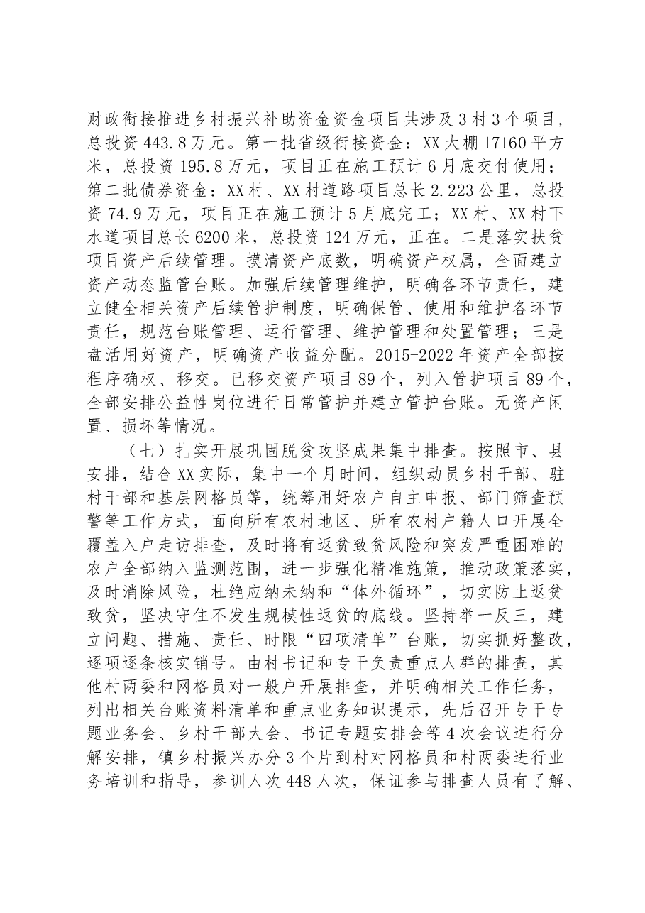 乡镇2023年巩固拓展脱贫攻坚成果上半年工作总结及下一步工作计划.docx,第3页预览