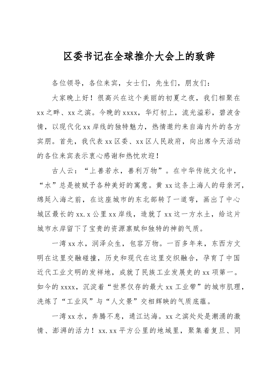 (9篇)文旅推介会上致辞汇编.docx,第2页预览