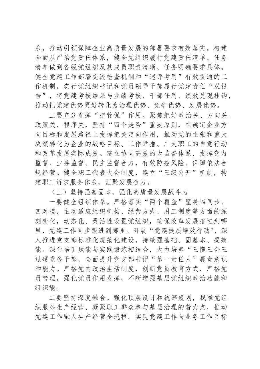 在国企领导干部专题读书班上的党课讲稿.docx,第4页预览