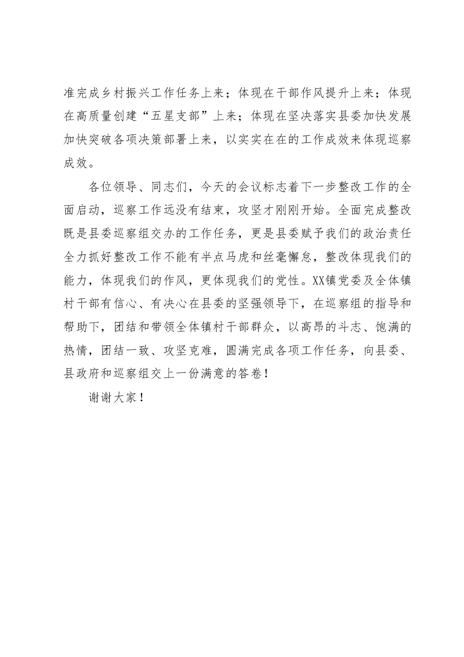 镇党委书记在县委第X巡察组巡察XX镇XX等6个村工作情况反馈会上的表态发言.docx,第3页预览