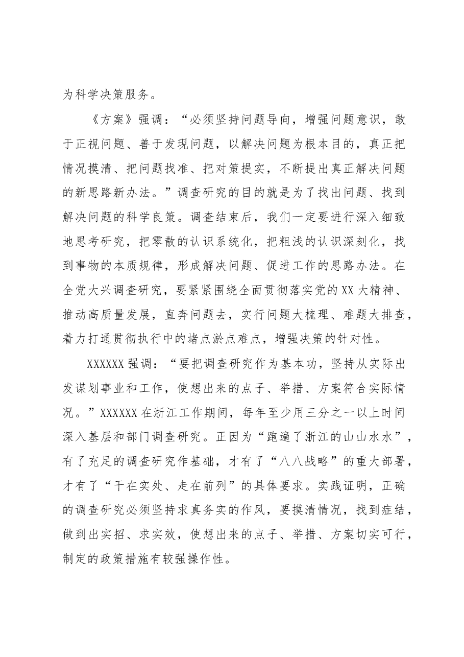以调查研究提升服务能力和水平.docx,第3页预览