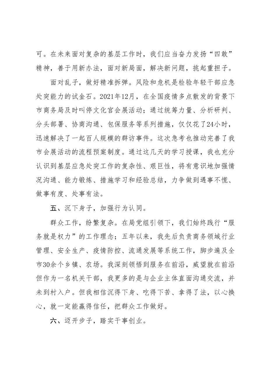 在全市年轻干部座谈会上的发言:锤炼硬本领展现新作为.docx,第3页预览