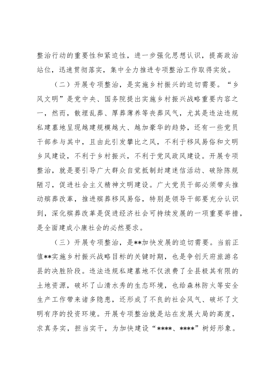 副县长在全县殡葬领域突出问题整治工作推进会议上的讲话.docx,第2页预览