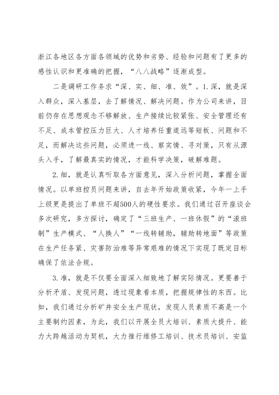 主题教育读书班(第三专题)心得体会.docx,第3页预览