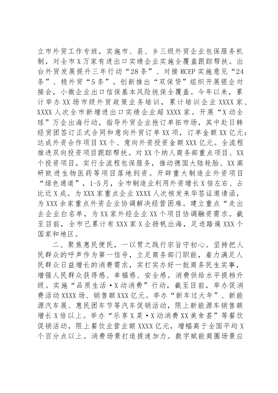 市商务局在全市上半年重点工作推进会上的汇报发言.docx,第2页预览