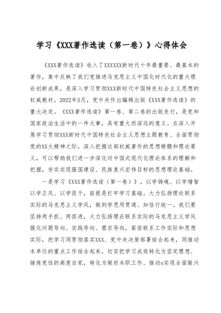 学习《习近平著作选读(第一卷)》心得体会.docx,第1页预览