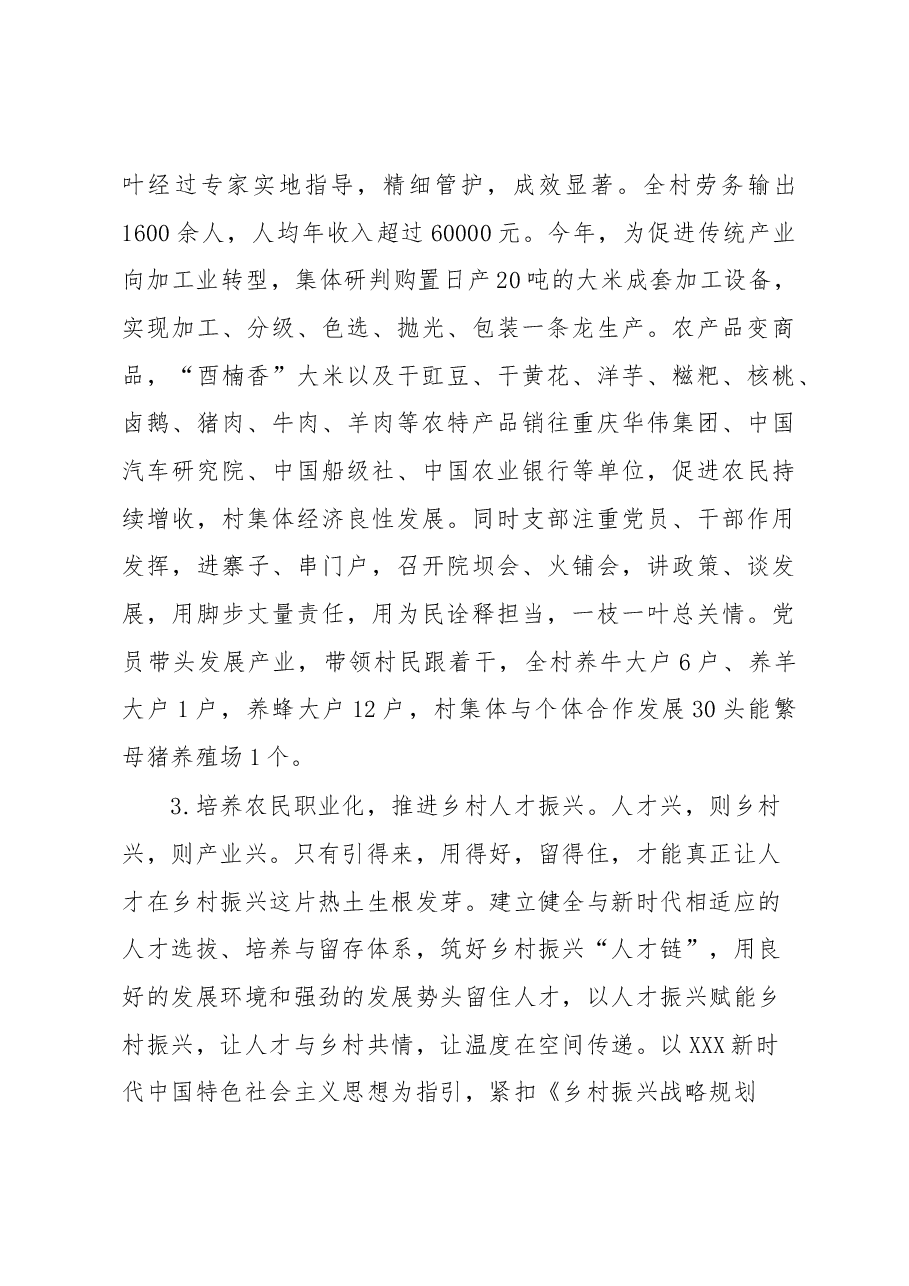 浪坪乡官楠村乡村振兴工作实施方案.docx,第4页预览