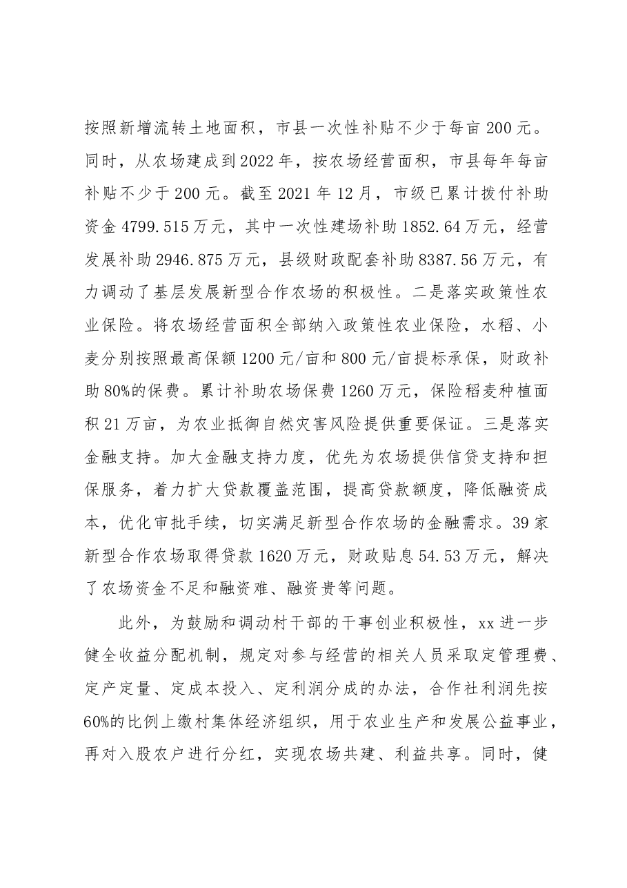 关于全市发展新型合作农场调研报告.docx,第4页预览