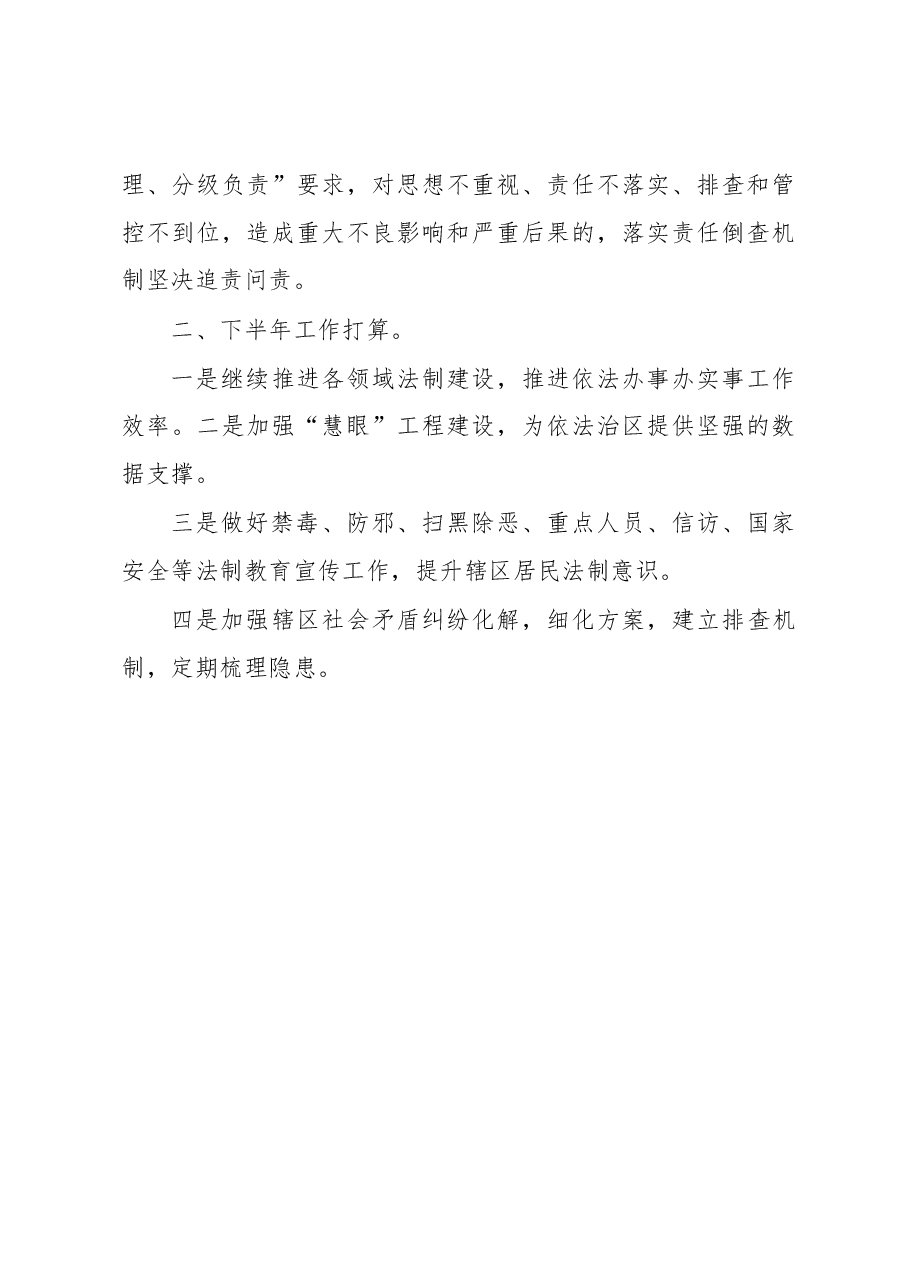xx局全面依法治区+2022年上半年工作总结.docx,第4页预览
