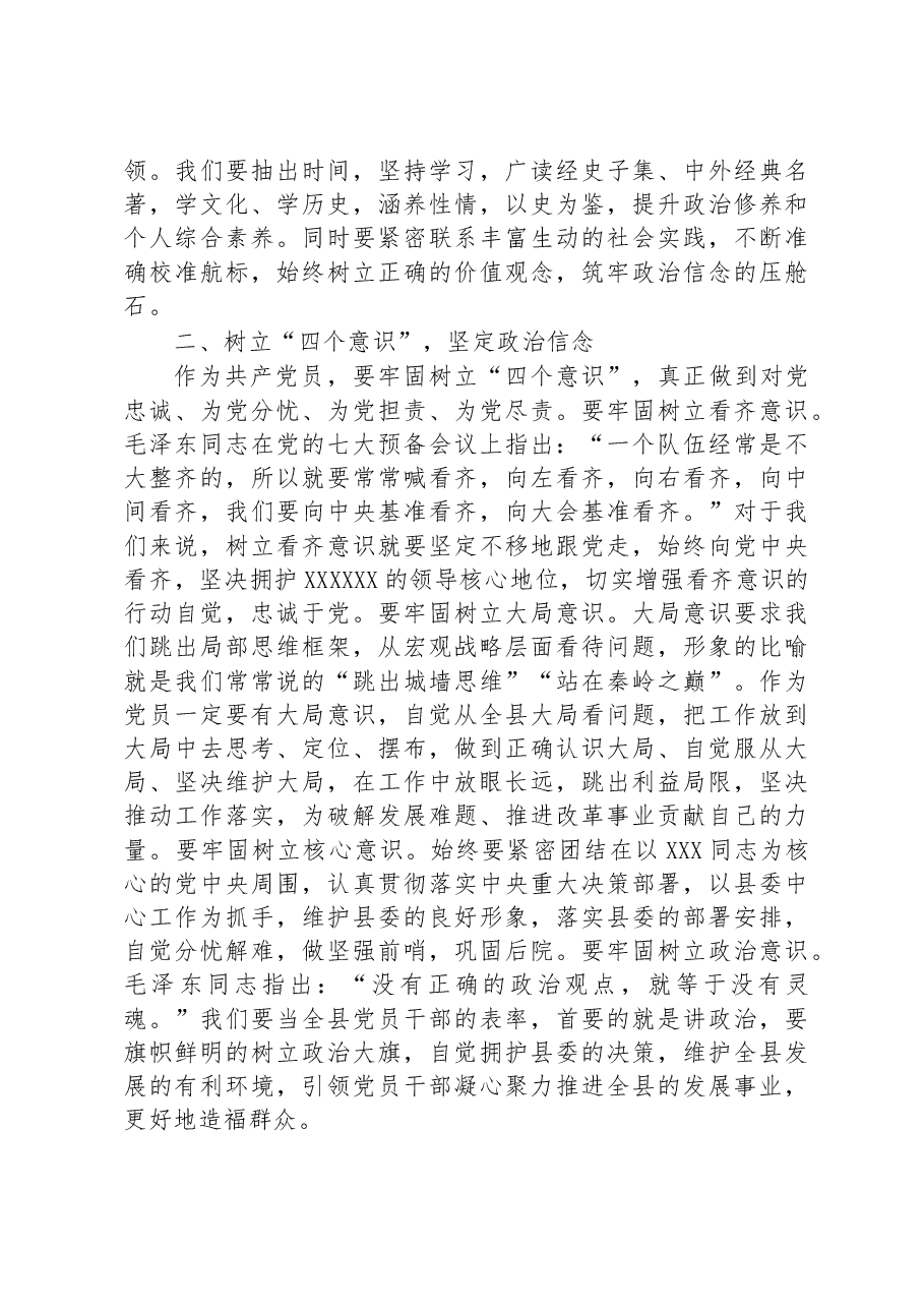 微党课:践行信仰信念+争做合格党员.docx,第2页预览
