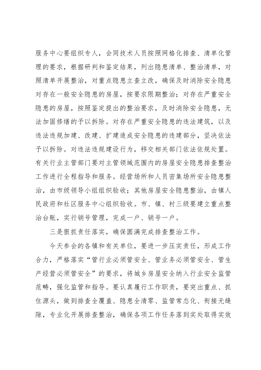 关于全市安全生产工作会议的致辞.docx,第3页预览