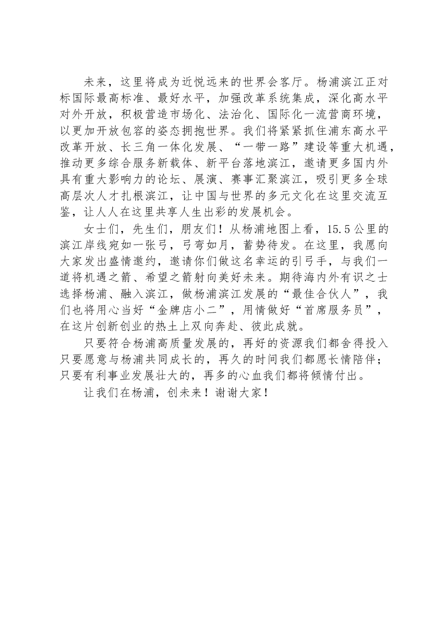 在杨浦滨江全球推介大会上的致辞.docx,第3页预览