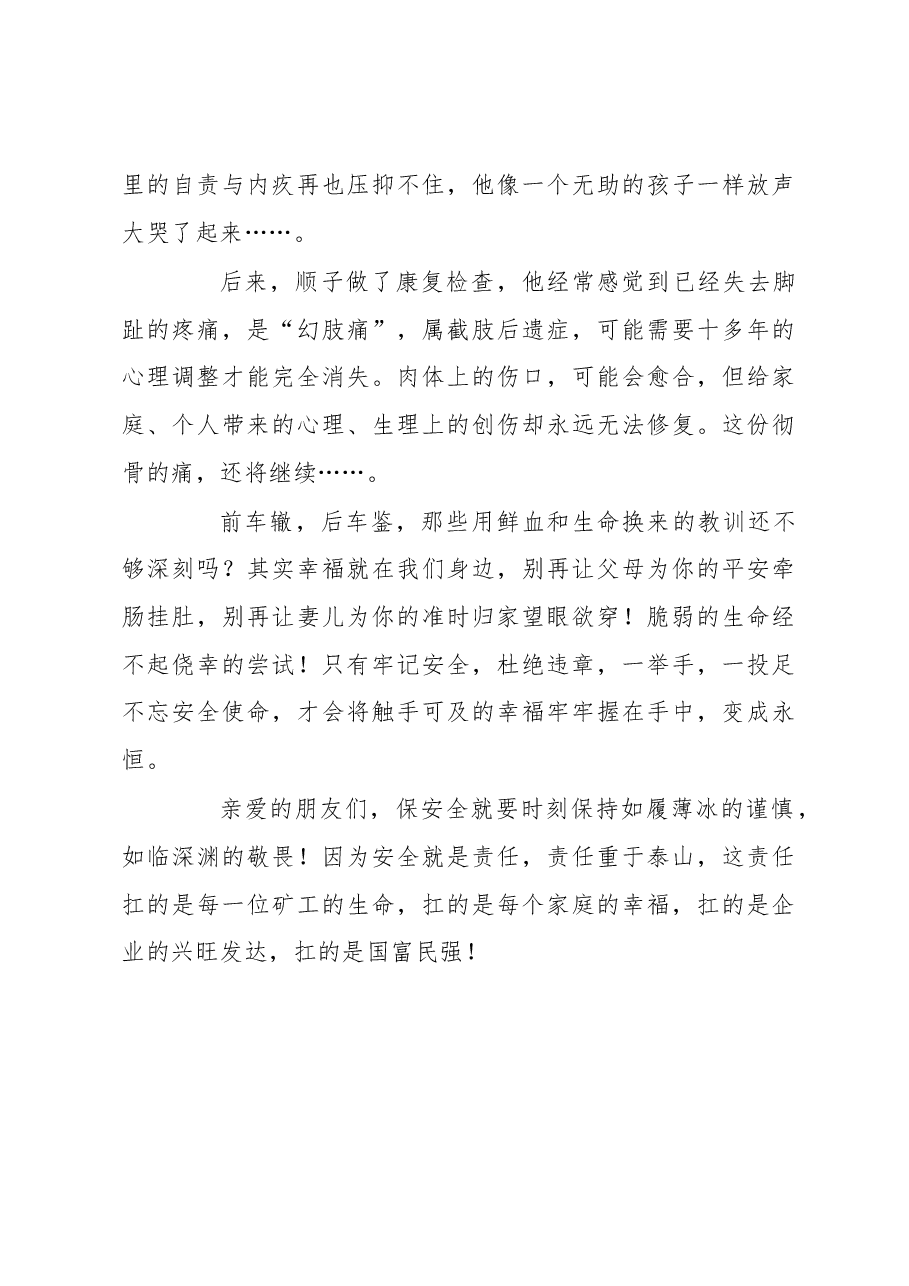 演讲稿：抓紧触手可及的幸福.docx，第4页预览