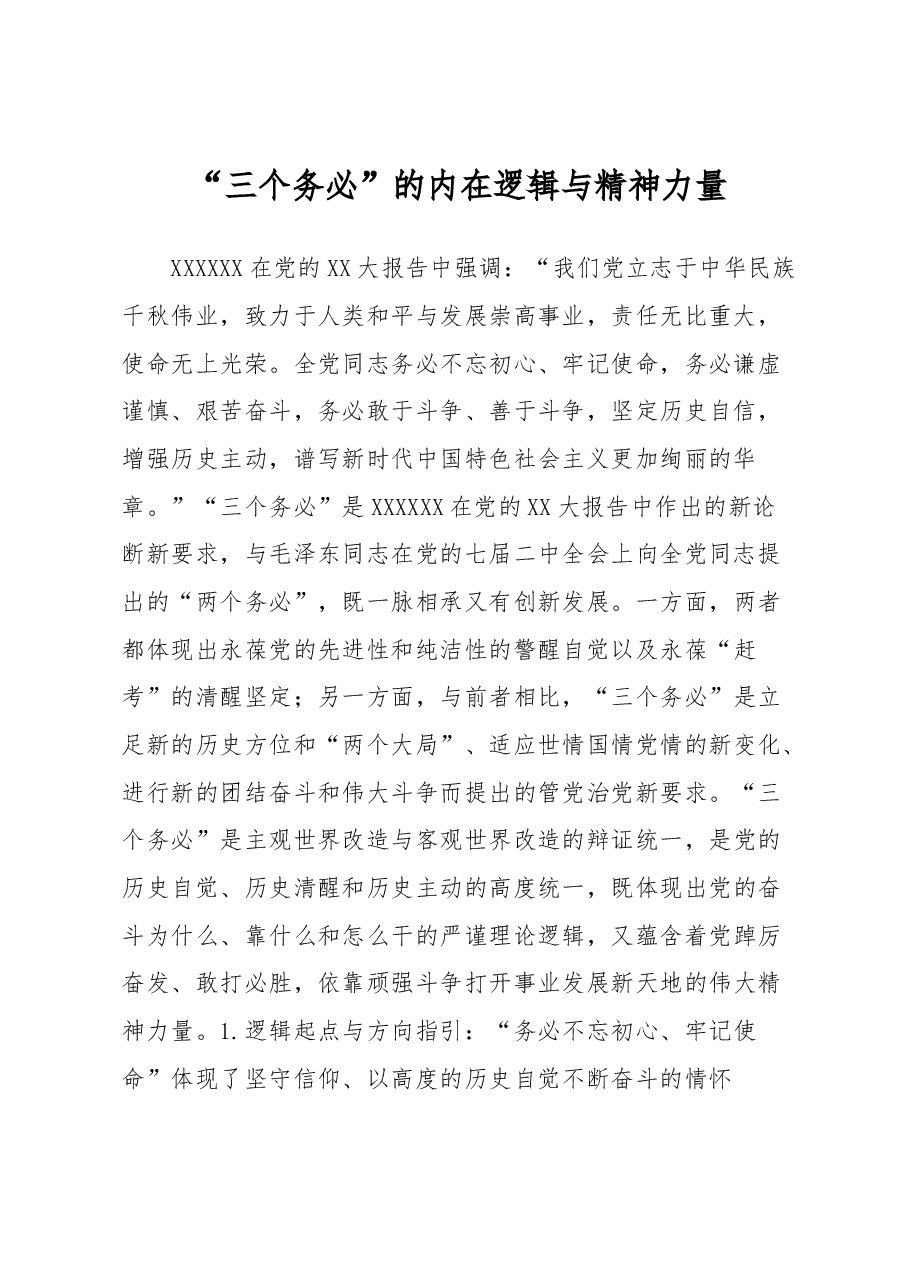 (24篇)2023年党建理论汇编.docx,第3页预览
