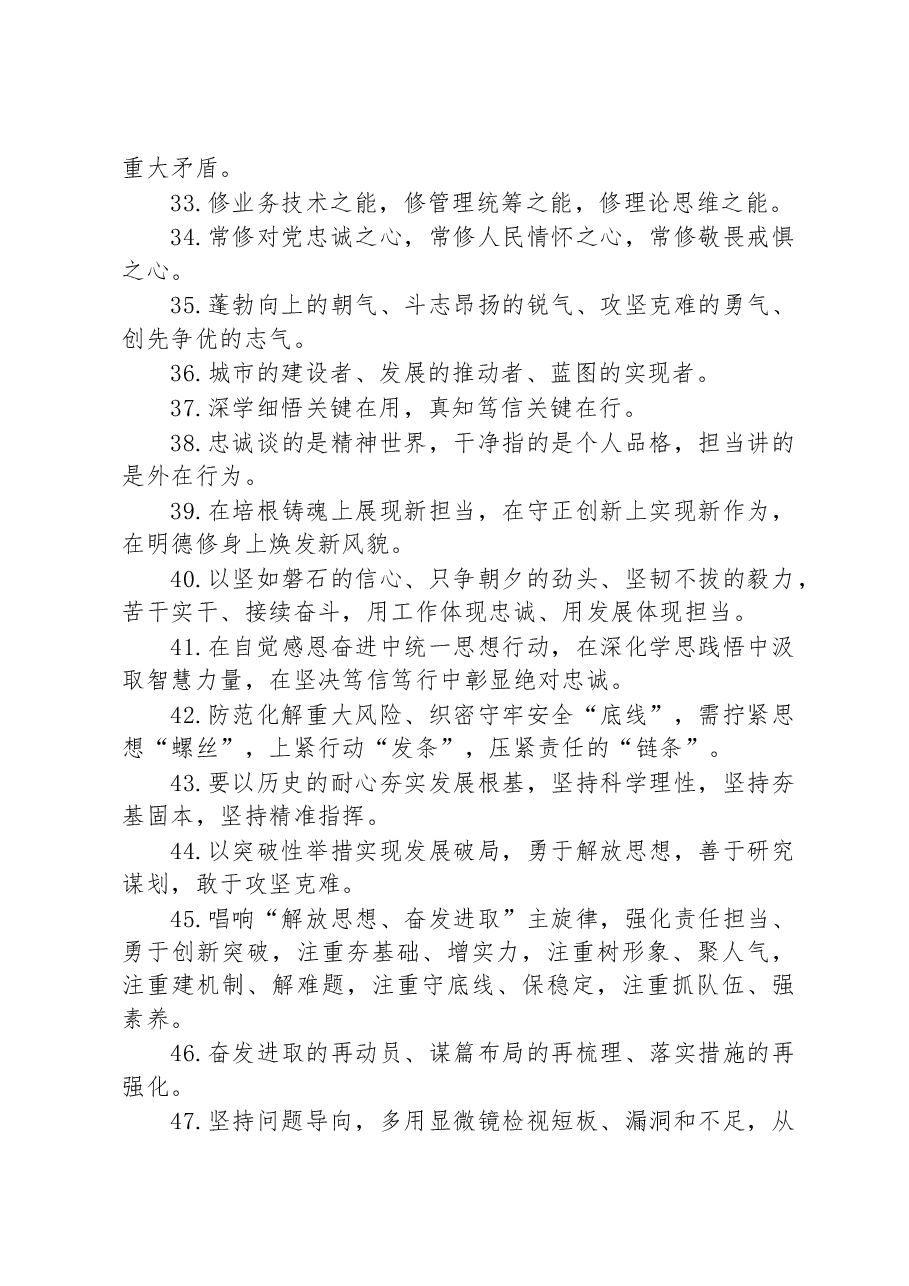 公文材料写作金句精选100句.docx,第4页预览