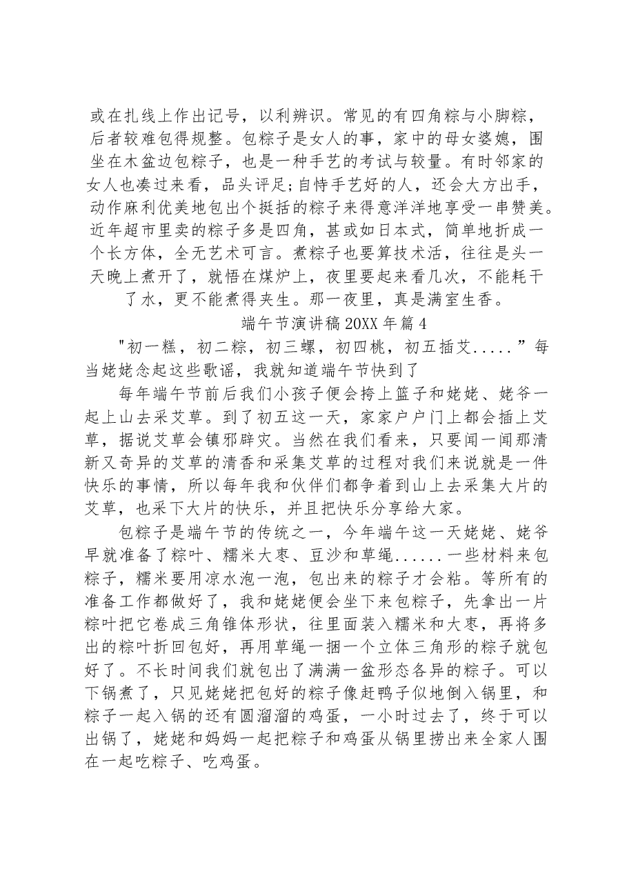 (28篇)2023年端午节演讲稿汇编.docx,第4页预览